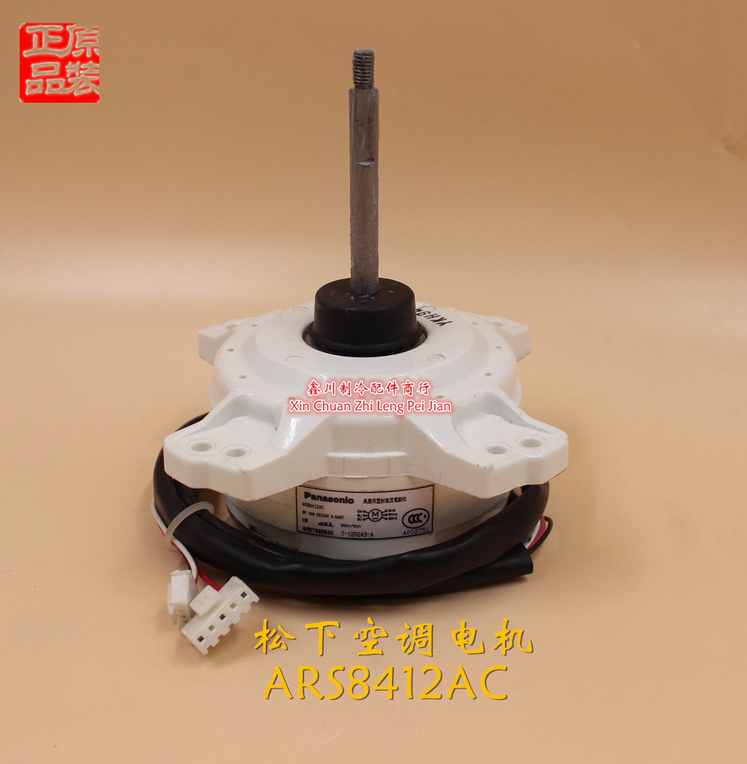 松下全新电机ARS8412AC