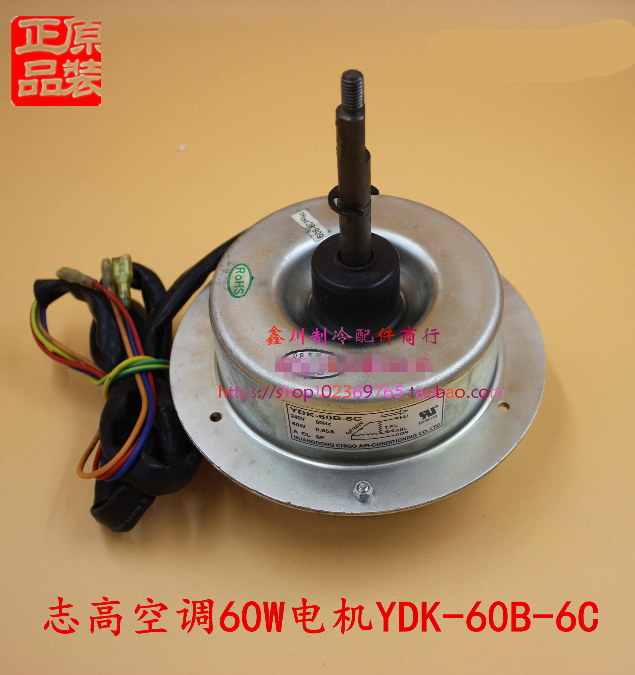 YDK-60B-6C志高空调电机马达