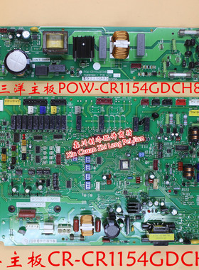 适用于三洋中央空调变频CR-CR1154GDCH8电脑板POW-CR1154GDCH8