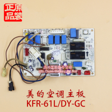 空调柜机主板KFR 72L 美 KFR 61L