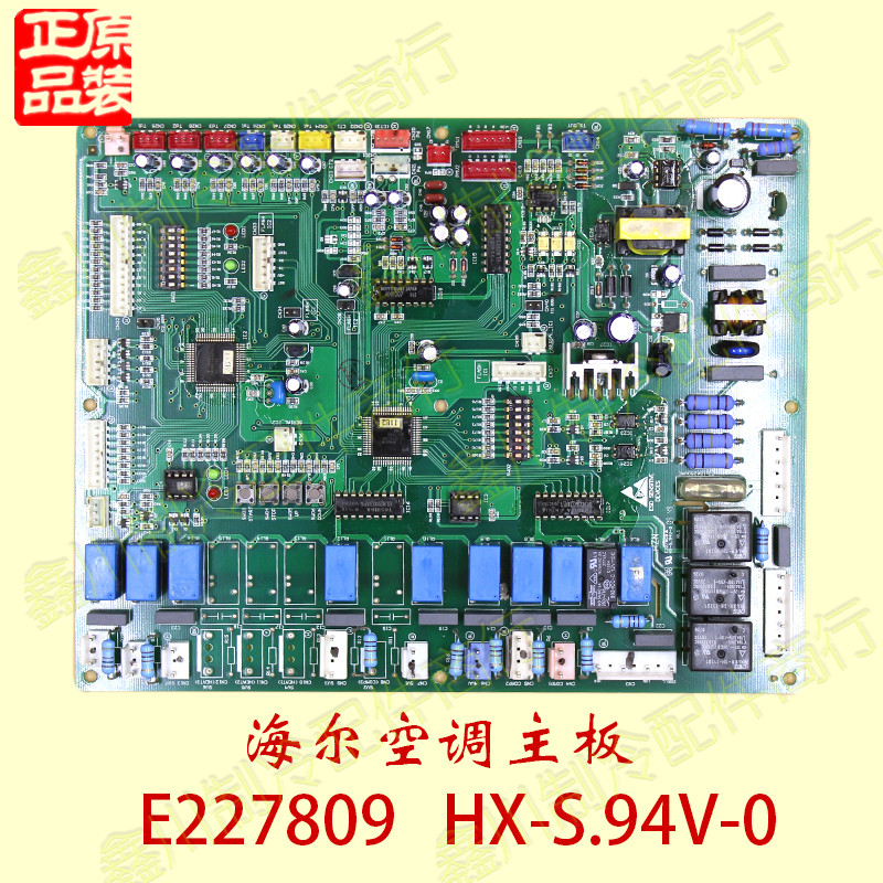 原装海尔中央空调外机主板E227809 HX-S.94V-0.0151800084