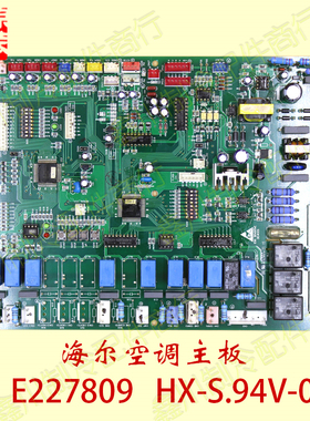 原装海尔中央空调外机主板E227809 HX-S.94V-0.0151800084