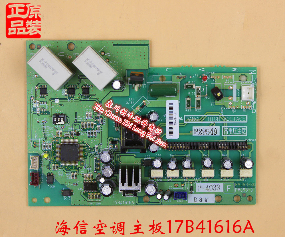 海信日立变频模块驱动板17B41616A变频器基板 PV093-0 P-4033