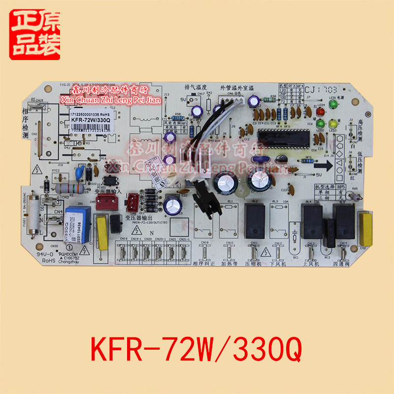 美的空调3匹天花机外主板KFR-72W-M3517 KFR-72W/330Q