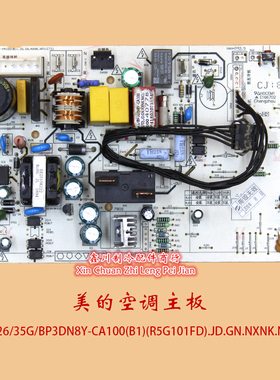 美的空调主板KFR-26/35G/BP3DN8Y-CA100(B1)(R5G101FD).JD.GN