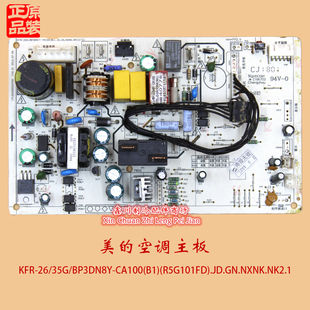 35G .JD.GN 美 R5G101FD CA100 空調(diào)主板KFR BP3DN8Y