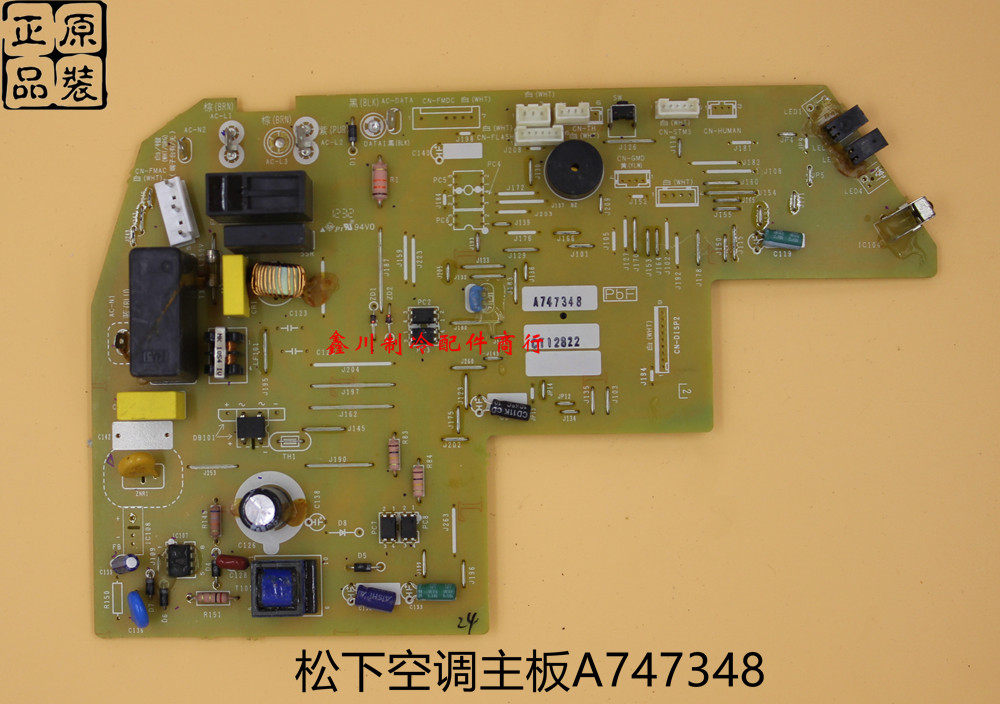 原装松下空调配件，电脑板挂机内机板控制板主板 A747348