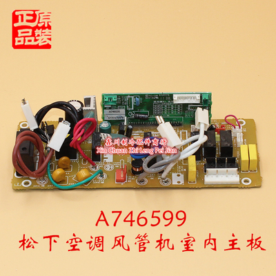 松下全新主板：A746599