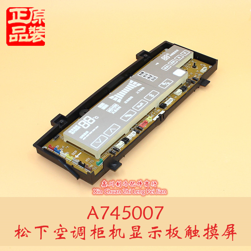 适用于原装松下柜机空调电脑板主板显示板芯片外壳 A745007