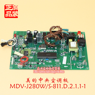 811.D.2.1.1 J280W 中央空調主板 811 美 MDV