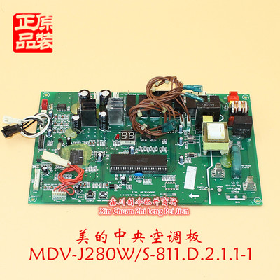 MDV-J280W/S-811.D.2.1.1-1 MDV-J280W/S-811 美的中央空调主板