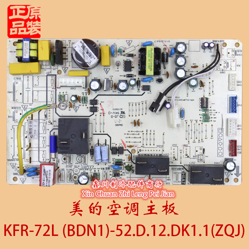 美的空调控制电脑电路主板KFR-72L(BDN1)-52.D.12.DK1.1(ZQJ)