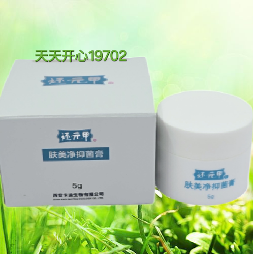 正品西安卡迪还元甲肤美净软甲膏A膏5克中科自然