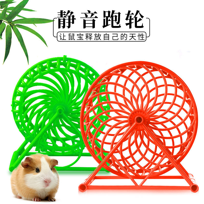 小宠仓鼠跑轮 龙猫玩具转轮 静音运动滚轮简易跑轮 仓鼠玩具用品