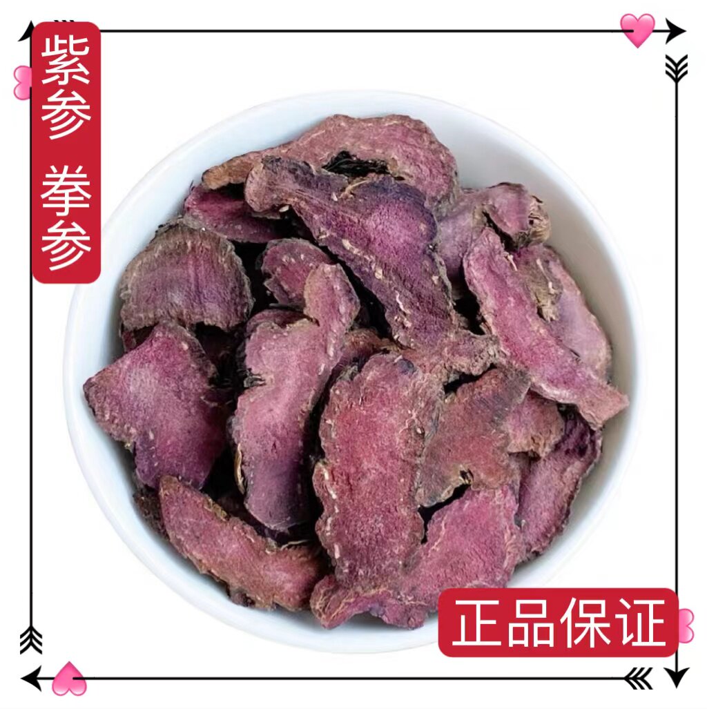 红蚤休 紫参拳参500g中药材新货 山虾正品特级