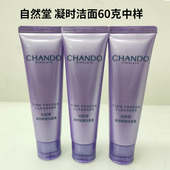 自然堂凝时鲜颜洁面霜洗面奶60g中小样 自然堂凝时洁面中样60克