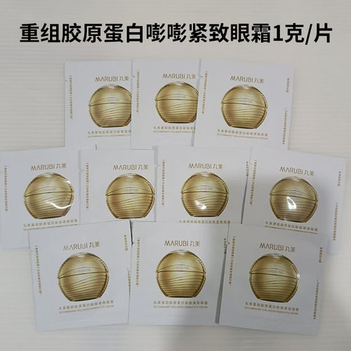 丸美重组胶原蛋白嘭嘭紧致眼霜