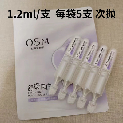 美白舒缓美白次抛精华