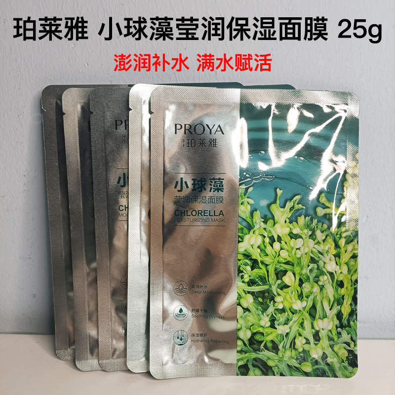 珀莱雅面膜小球海藻面膜补水保湿滋润玻尿酸提亮肤色熬夜学生女男属于什么档次？