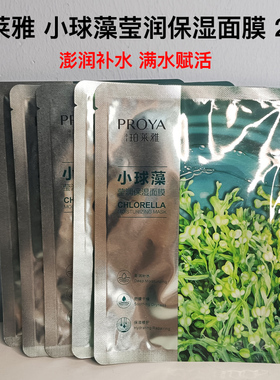 珀莱雅补水保湿中国贴片新品价