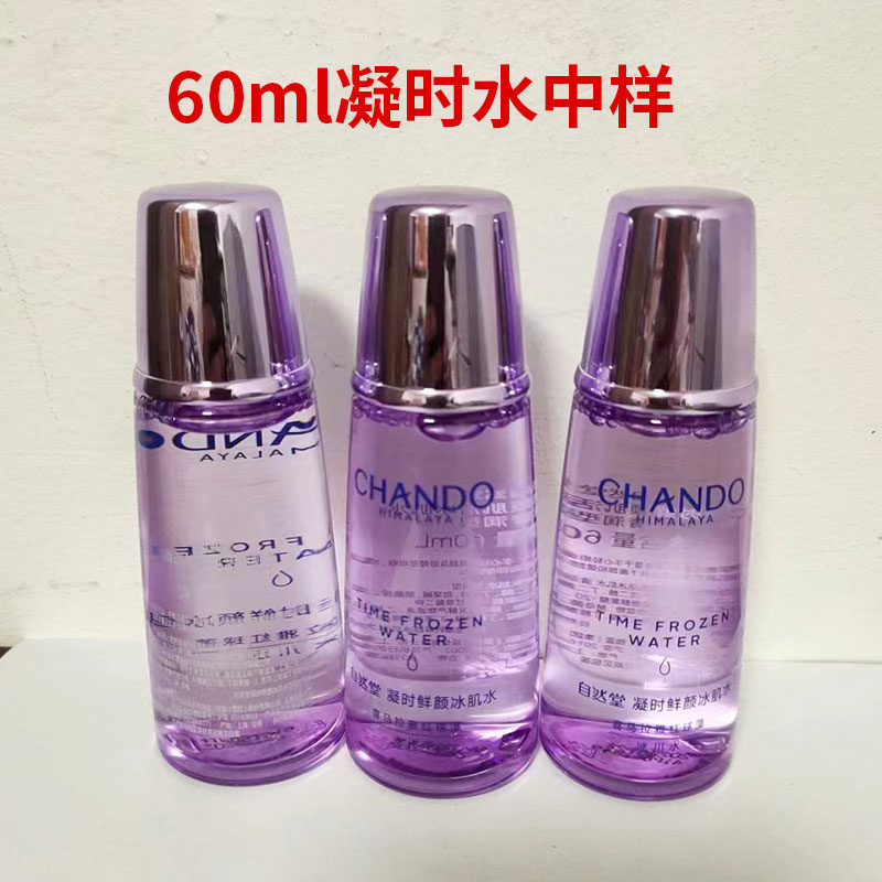 自然堂小样凝时鲜颜冰肌水60ml补水保湿紧致抗皱滋润爽肤水正品