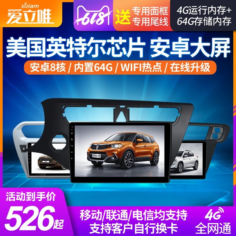 安卓雪铁龙C3-XR 世嘉 C4L 凯旋C5 C2  爱丽舍 DS6导航大屏一体机|ruв категории автомобиль/товаров/аксессуары/переоснащение, автомобильный GPS - навигатор и аксессуары, умная машина машина навигации - от Buy2taobao.com для оказания профессиональной услуги покупки агента Taobao