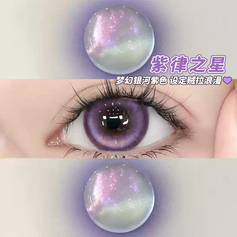 紫律之星美瞳半年抛紫色混血COS大直径纯欲感带度数QF隐形眼镜TN