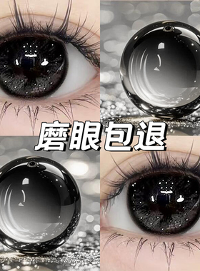 黑色美瞳日抛30片大小直径一次性自然款10片官方正品隐形眼镜EJLK