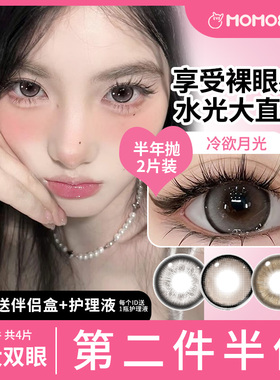 MOMO美瞳半年抛大直径14.5棕带度数三明治官方旗舰店隐形眼镜女FM