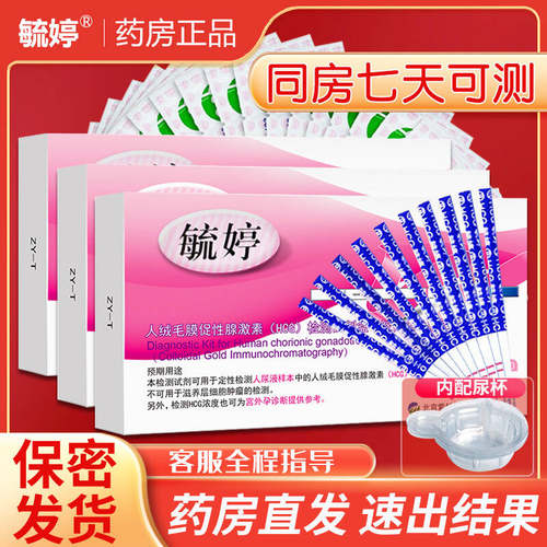 毓婷验孕试纸早早孕检测试纸测怀孕验孕笔卡女测试条HCG测孕QZ