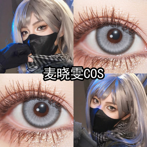 麦晓雯cos三角洲行动二次元漫展银灰色cos美瞳日抛官网旗舰店泽yc