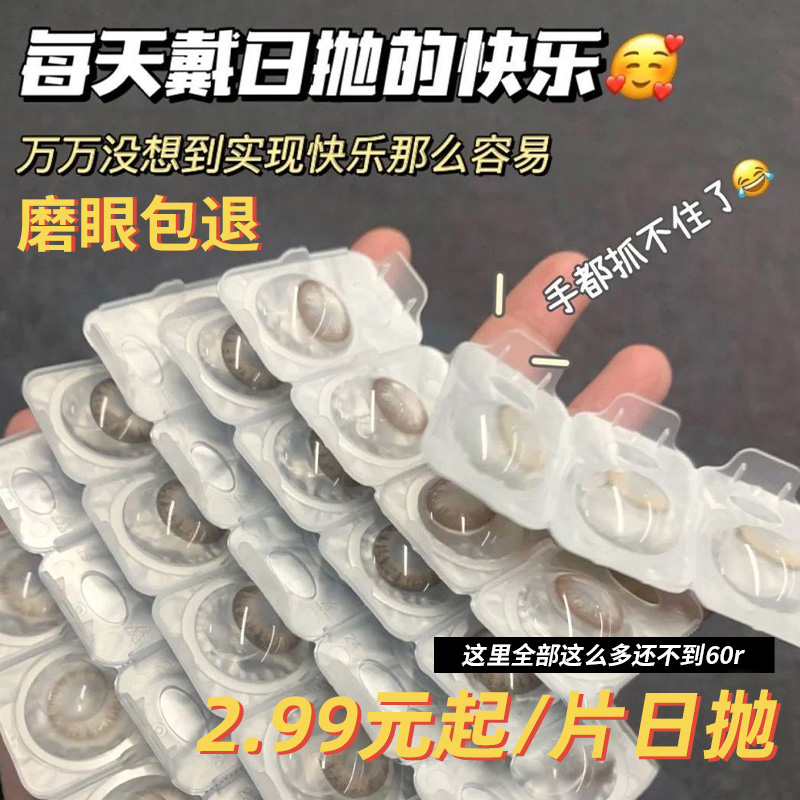 10片装！两盒赠润眼液！下送就赠佩戴工具！