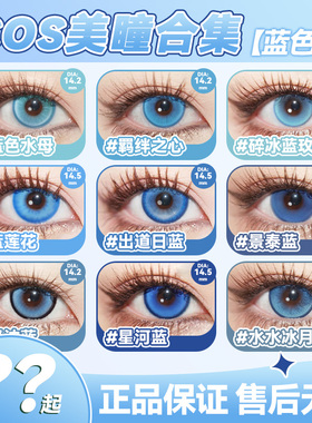蓝色美瞳cos日抛隐形眼镜doya左然基德阿离神乐啵酱蕾姆夜斗辉yc