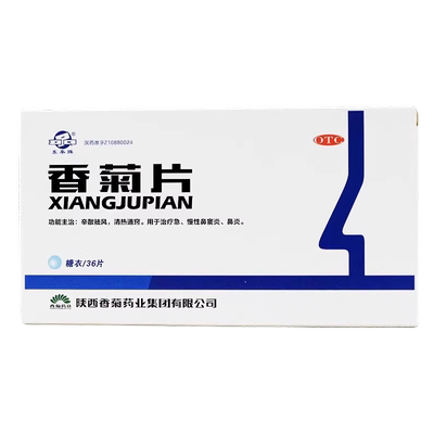 【东秦】香菊片0.3g*36片/盒鼻炎慢性鼻窦炎鼻塞清热通窍流涕