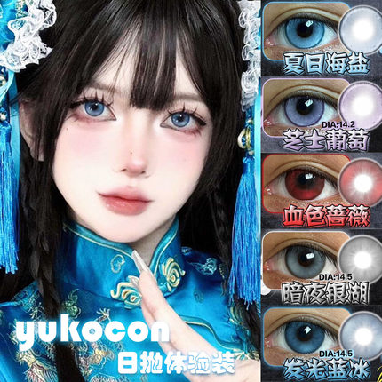 YUKICON水水粉黛流光棕黑天使之泪血蔷薇晶沙灰日抛美瞳2片装TF1