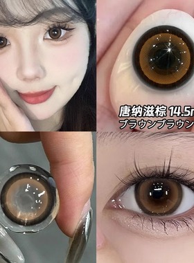 唐纳滋棕美瞳半年抛棕色大小直径14.5棒棒糖棕混血女dd隐形眼镜TN