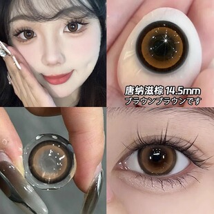 唐纳滋棕美瞳半年抛棕色大小直径14.5棒棒糖棕混血女dd隐形眼镜TN