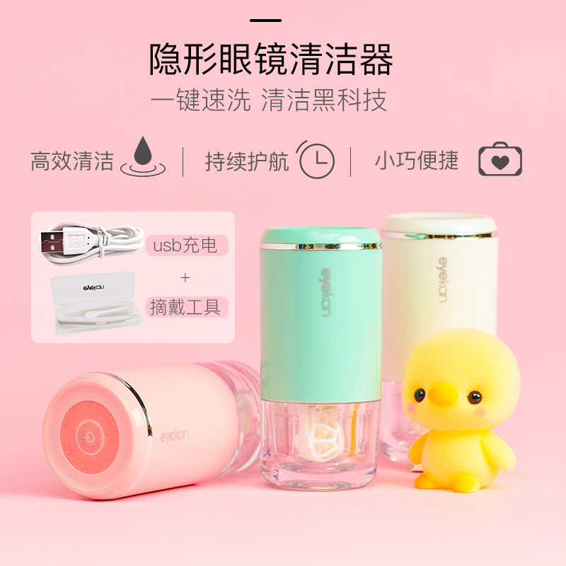 美瞳清洗器自动便携超声波电动eyekan震动隐形近视眼镜盒子眼睛KW图片