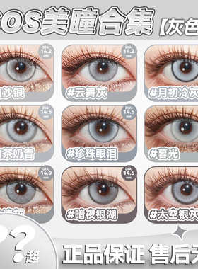 灰色美瞳cos日抛雨宫莲富江蕾娜凪诚士郎三笠宫园熏穹妹doya辉yc