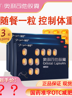 雅塑奥利司他胶囊正品国药准字120mg减肥减脂减重治疗肥胖nh