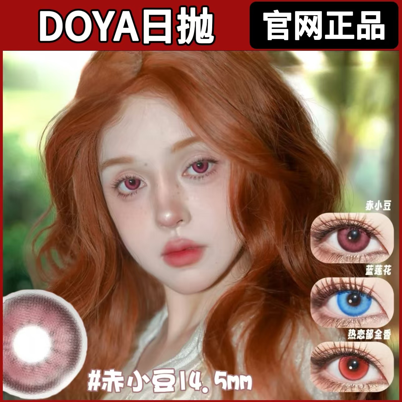 DOYA日抛晴山蓝粉芙蓉沉默沙丘胭脂扣天水碧cosplay显色gy美瞳TF