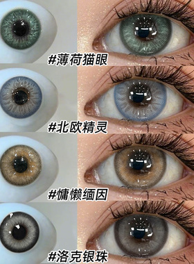 薄荷猫眼美瞳半年抛绿色cos欧美混血大直径隐形眼镜NF官方正品TN