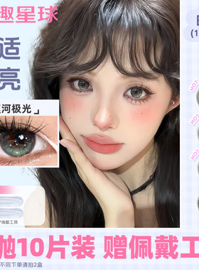 瞳趣星球灰色日抛美瞳眼镜日抛型大直径隐形眼镜婚礼WK带度数TN