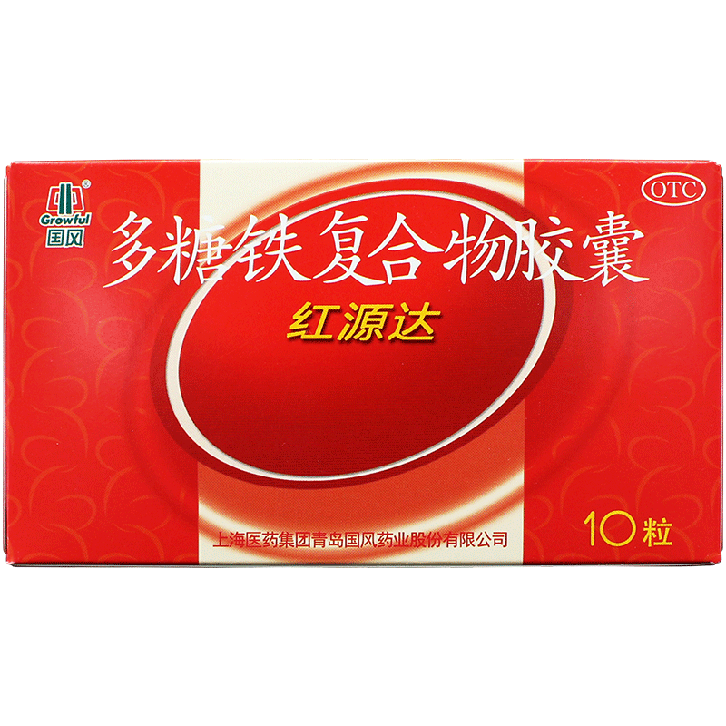 国风红源达多糖铁复合物胶囊10粒缺铁性贫血孕妇哺乳期妇女补铁nh