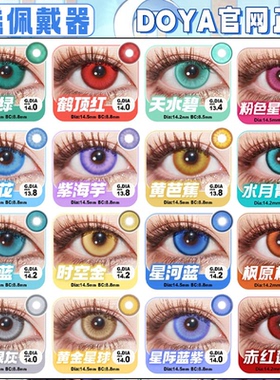 doya日抛美瞳dgu红绿粉色绿灰棕金黄蓝色cos显色dgugulens紫色yc
