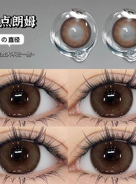 三明治工艺棕色美瞳日抛小直径冰点朗姆隐形近视眼镜旗舰店女5xx