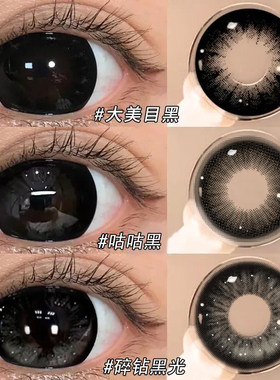 大美目黑美瞳日抛30片一次性黑色自然大直径隐形眼镜WF官方正品TN