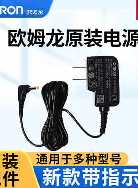 欧姆龙原装电源适配器电子血压计6V插电线通用j710/7121/U703等LY
