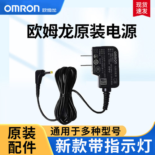 欧姆龙电子血压计插电电源适配器