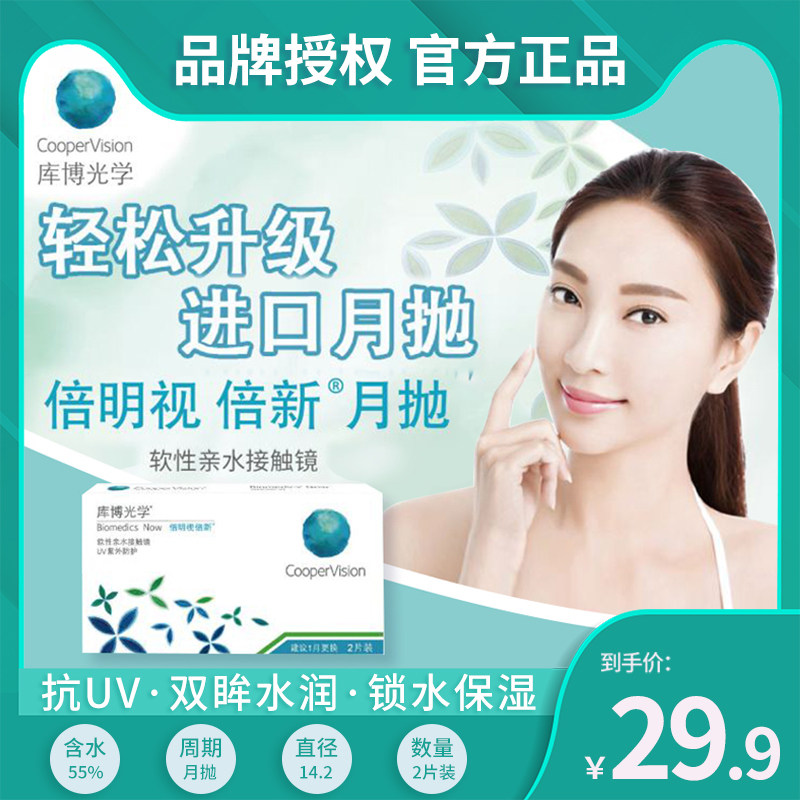 库博光学倍明视倍新隐形近视眼镜月抛2片装透明片mj隐形眼镜tf